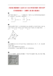 高中数学人教A版必修2《空间中的平行关系》课后练习一