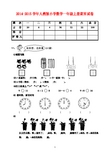 2014-2015学年人教版小学数学一年级上册期末试卷