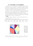 关心身边残疾人社会实践报告