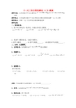 新苏教版九年级数学上册《一元二次方程的解法(1)》教案