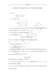 陕西师范大学2003年研究生入学考试高等代数试题