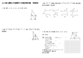 2015新人教版七年级数学下册提高培优题及答案