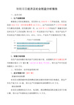 经济及社会效益分析报告