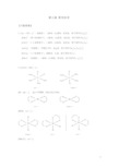 第3章配位化学-习题答案