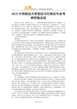 中国政法大学宪法与行政法专业考研经验总结