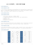 立式多级离心泵型号及参数(文书特制)