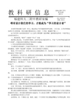 教科研信息1617-20 教师新角色 - 福建师大二附中