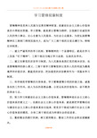 学习雷锋规章规章制度