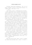 大学生学习总结范文3000字