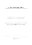 1江西省电子政务外网安全接入平台