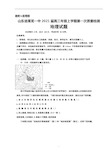 山东省莱芜一中2021届高三上学期第一次质量检测地理试题