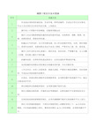 钢筋工程安全技术措施