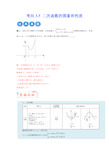 二次函数的图象和性质备战2023年中考数学考点微专题
