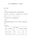 初三九年级物理电压电阻知识点