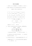 人教版三年级上册数学第九单元测试题