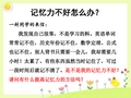 中小学心理健康课提高记忆力记忆心理学训练你的记忆力