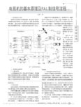 电视机的基本原理及PAL制信号流程_一_