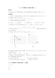 7.1.1《有序数对》同步练习题(2)