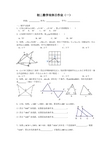 2014年秋苏科版初二数学双休日作业(一)