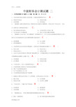 最新中级财务会计试题及答案