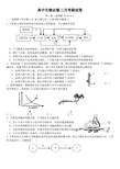 高中生物必修三第一章到第三章月考测试题附答案