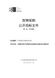 环境空气质量自动监测站点建设及运维项目