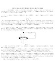 第20届全国中学生物理竞赛决赛试题及答案