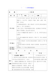 六年级下册语文导学案