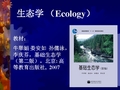 生态学Ecology教材