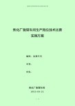 备煤车间堆取料机岗位技能比赛方案