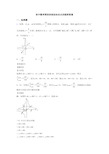 初中数学图形的相似知识点训练附答案