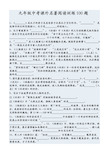 中考名著阅读训练100题与答案解析