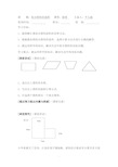 五数第五单元导学案