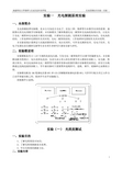 实验一  光电探测原理实验