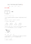 2018中考数学模拟试题及答案解析(5)