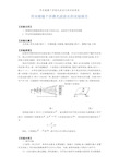 用双棱镜干涉测光波波长的实验报告