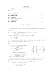 高频电子线路(胡宴如耿苏燕主编)习题答案