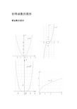 三角函数公式及图像大全