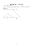 初三数学分类汇编-几何综合