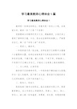 学习最美教师心得体会5篇