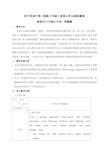 初中英语牛津上海版八年级上册第五单元教材分析