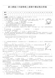 新人教版八年级物理上册期中测试卷及答案