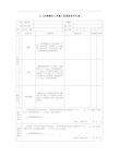 土工织物铺设工序施工质量验收评定表