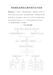 骨质疏松椎体压缩性骨折诊疗指南及技术操作规范