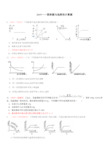 专题11—图表题与选择计算题—全国中考真题—分类汇编(部分含有解析)