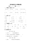 四年级语文入学测试卷