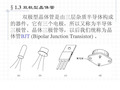 晶体管和场效应管工作原理详解