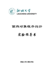 面向对象程序设计实验指导书