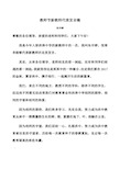 教师节新教师代表发言稿