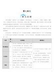 部编版统编版一年级上册语文第七单元集体备课教案教学反思